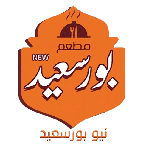 شعار مطعم نيو بورسعيد