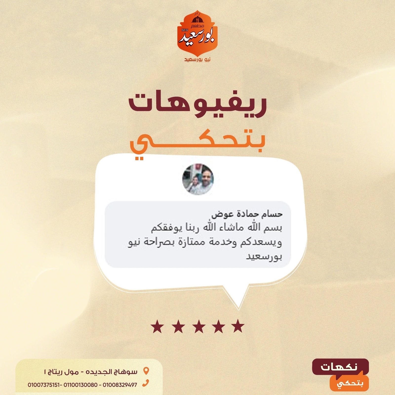 ريفيو عميل عن جودة ولذاذة الأكل